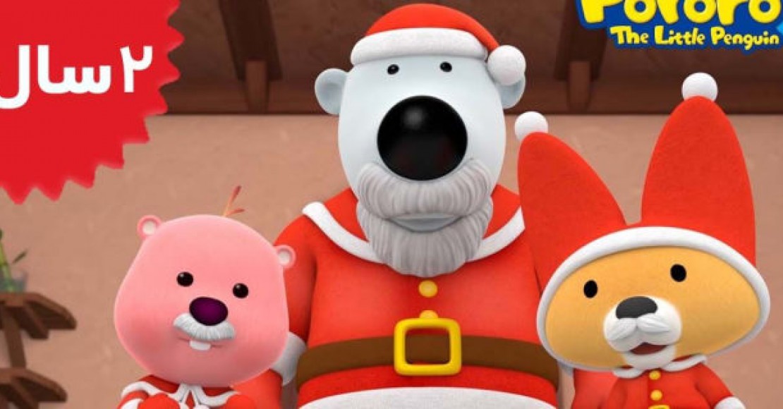 Pororo.Crongs Christmas